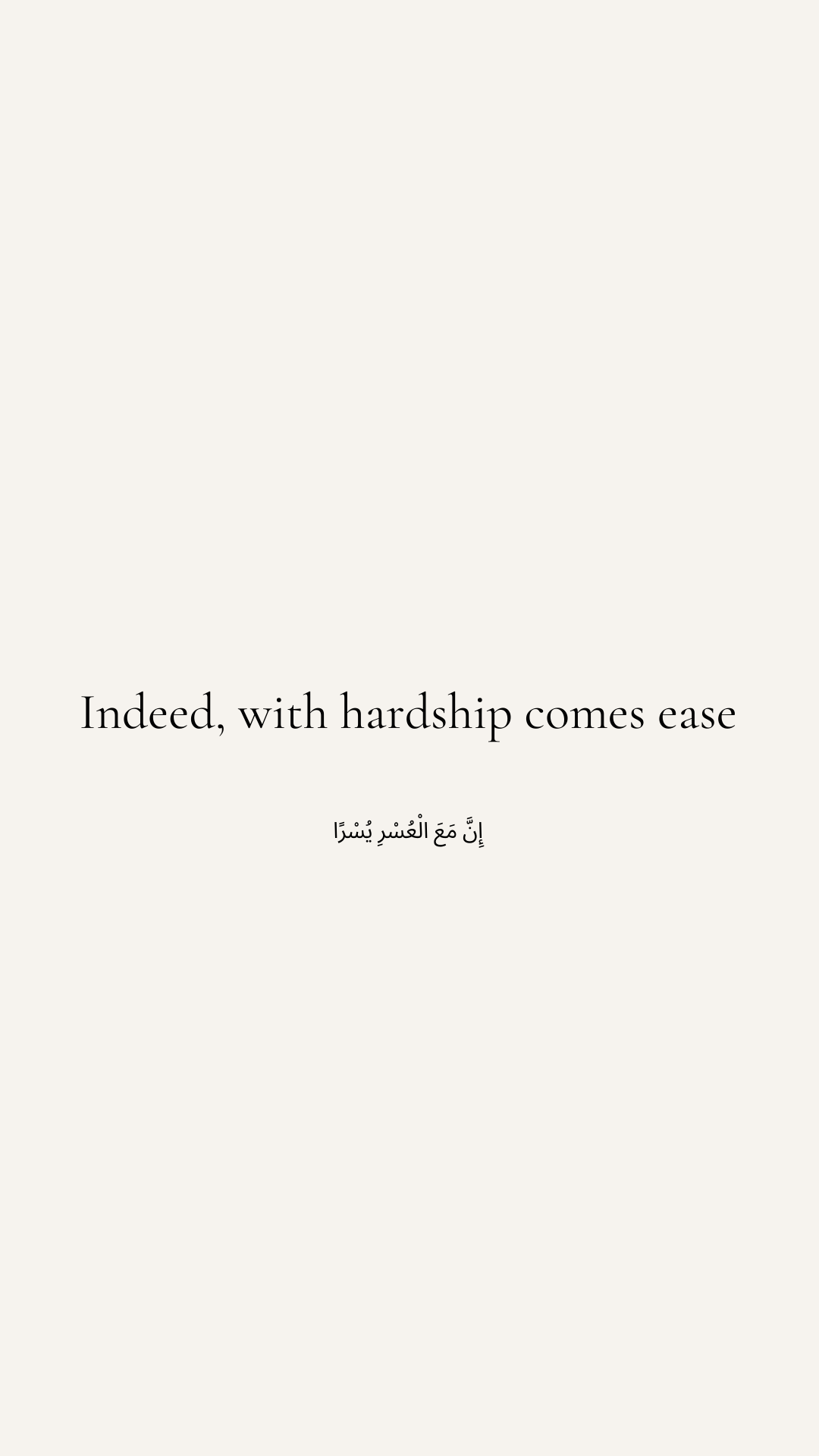 “Indeed, with hardship comes ease”